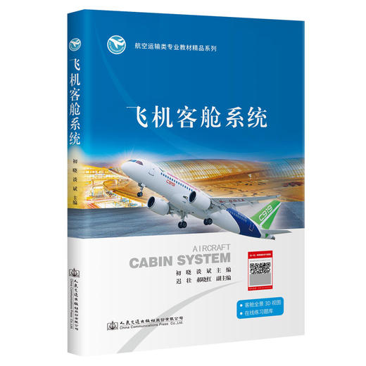 飞机客舱系统 商品图0