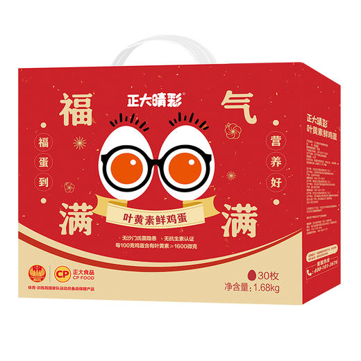 睛彩叶黄素鲜鸡蛋（红色福气包装）30枚 商品图0
