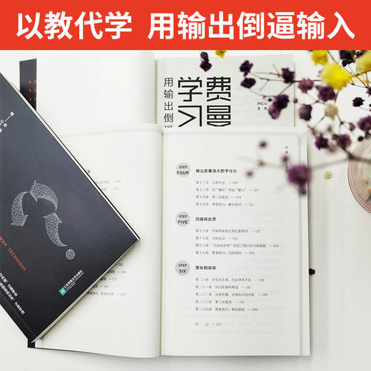 费曼学习法 商品图1