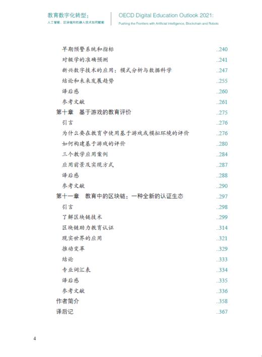 教育数字化转型：人工智能、区块链和机器人技术如何赋能 商品图4