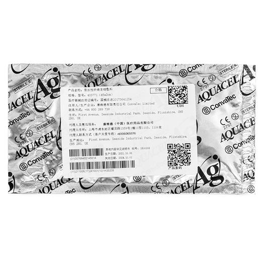 CONVATEC康维德亲水性纤维含银敷料403740 403708 403771 403710 403706 420128 商品图3