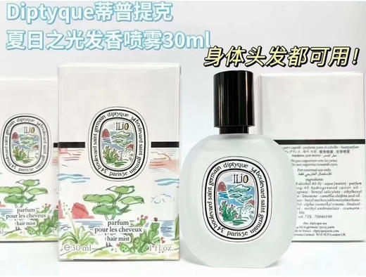 蒂普提克夏日之光发香喷雾30ml 商品图0