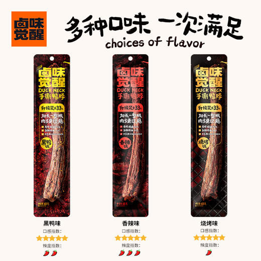 卤味觉醒 风干鸭脖 多口味规格 商品图4