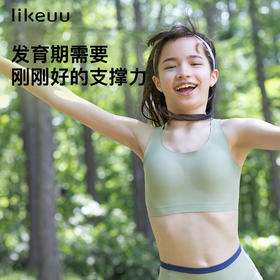 likeuu少女运动工字背心发育期自适应内衣超柔云感透气运动文胸