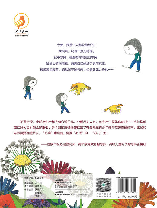 肚子里的大妖怪 王冠 译 抑郁症 儿童心理健康成长故事绘本 情绪管理 少儿读物 可供亲子阅读 人民卫生出版社9787117335393 商品图4
