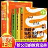 全套3册 陪孩子轻松走过小学六6年JST家庭教育类育儿书籍必读正版樊登推荐如何陪伴孩子一起度过小学生六年家长正面管教的书陪小孩 商品缩略图0