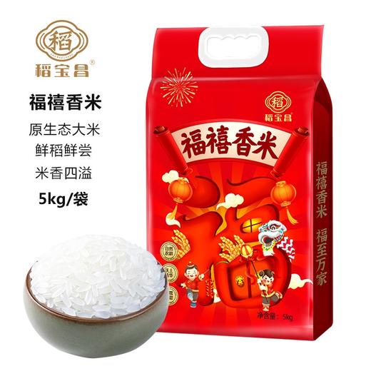 稻宝昌现磨福禧香米10斤东北大米真空装 商品图0