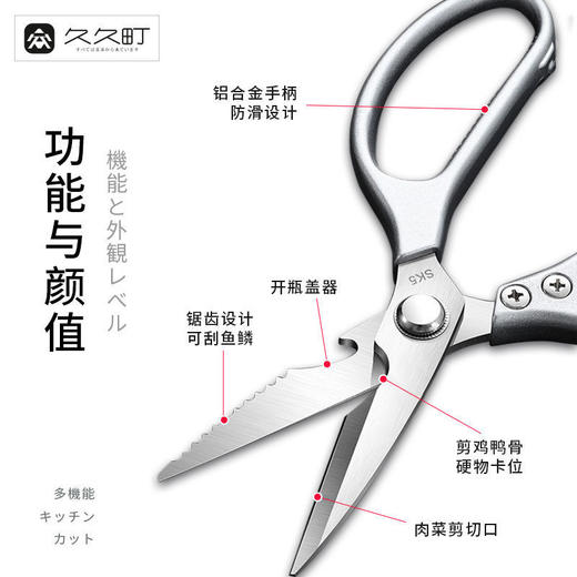 「升级版！多功能款」SK5剪刀居家日用鸡骨剪不锈钢厨房用品杀鱼剪肉多功能食物大剪子 商品图4