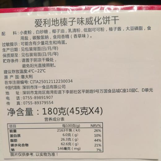 爱利地威化饼榛子味180g 商品图3