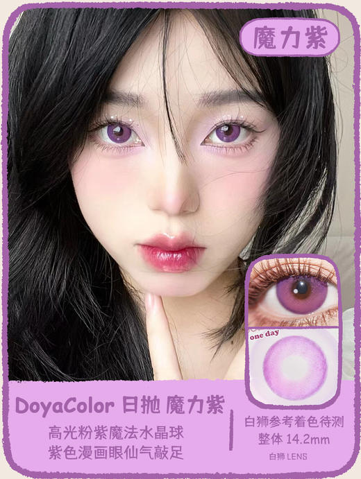 DoyaColor旗下 ·紫海芋&蓝莲花&黄芭蕉&耀光金&水月青&赤红莲&千本樱&枫原橙 ｜着色待测｜日抛 商品图5