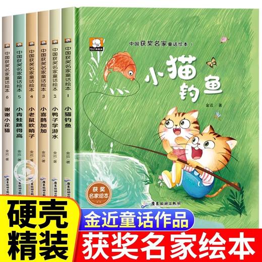 获奖名家精装硬壳儿童绘本3-6岁 幼儿园绘本阅读老师推荐4—6岁幼儿经典童话绘本三到四岁5岁宝宝早教适合小中大班睡前故事书硬皮 商品图0