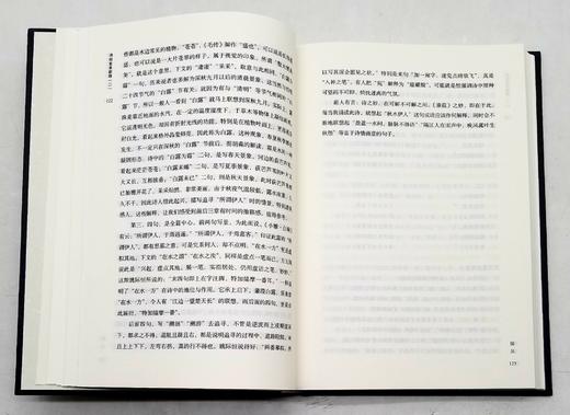 诗经全本新绎（全套共三册） 商品图11