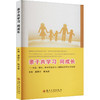 亲子共学习 同成长——东台、射阳、阜宁开放大学三地联动亲子共学案例 商品缩略图0
