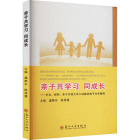 亲子共学习 同成长——东台、射阳、阜宁开放大学三地联动亲子共学案例