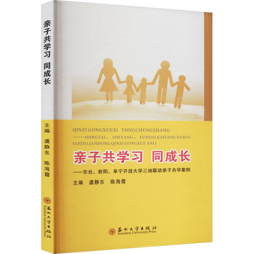 亲子共学习 同成长——东台、射阳、阜宁开放大学三地联动亲子共学案例 商品图0