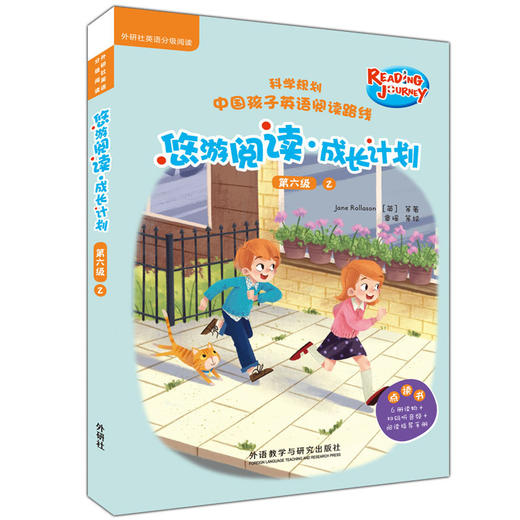 悠游阅读.成长计划第六级 点读书 商品图1