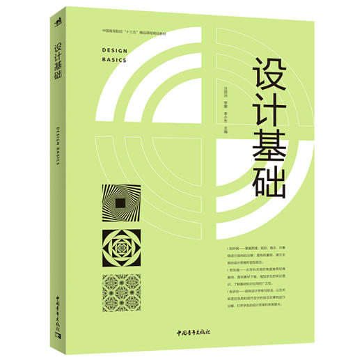 设计基础 汪颀洲 中国青年出版社 9787515361437 商品图0