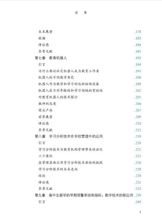 教育数字化转型：人工智能、区块链和机器人技术如何赋能 商品图3