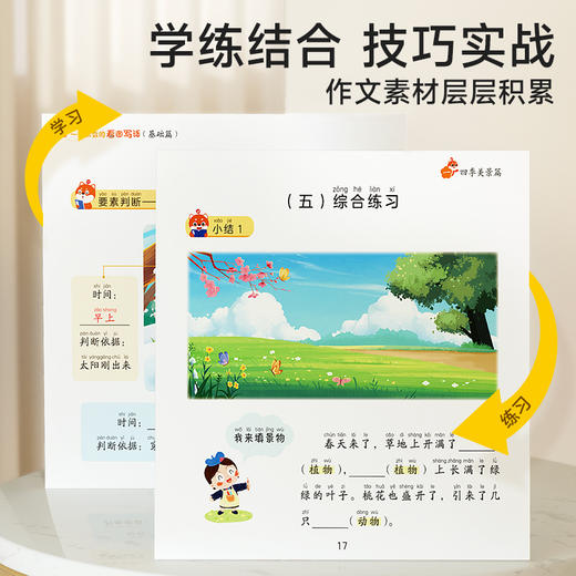 一学就会的看图写话 全5册 商品图3