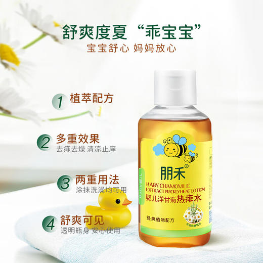 朋禾  婴儿洋甘菊热痱水 125ml 商品图1