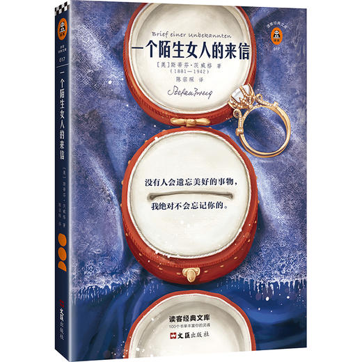 一个陌生女人的来信 商品图1