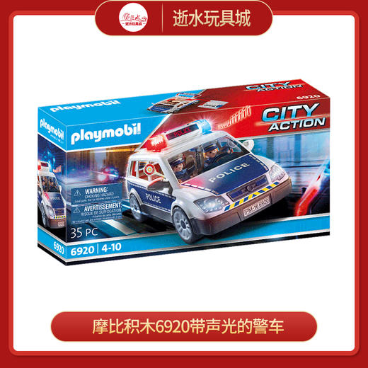 摩比积木6920带声光的警车 商品图0