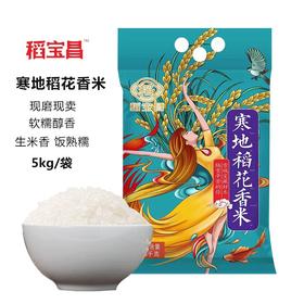  稻宝昌新米正宗东北大米寒地大米 10斤真空包邮