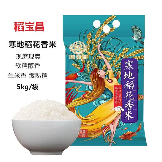  稻宝昌新米正宗东北大米寒地大米 10斤真空包邮 商品图0