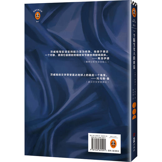 一个陌生女人的来信 商品图3