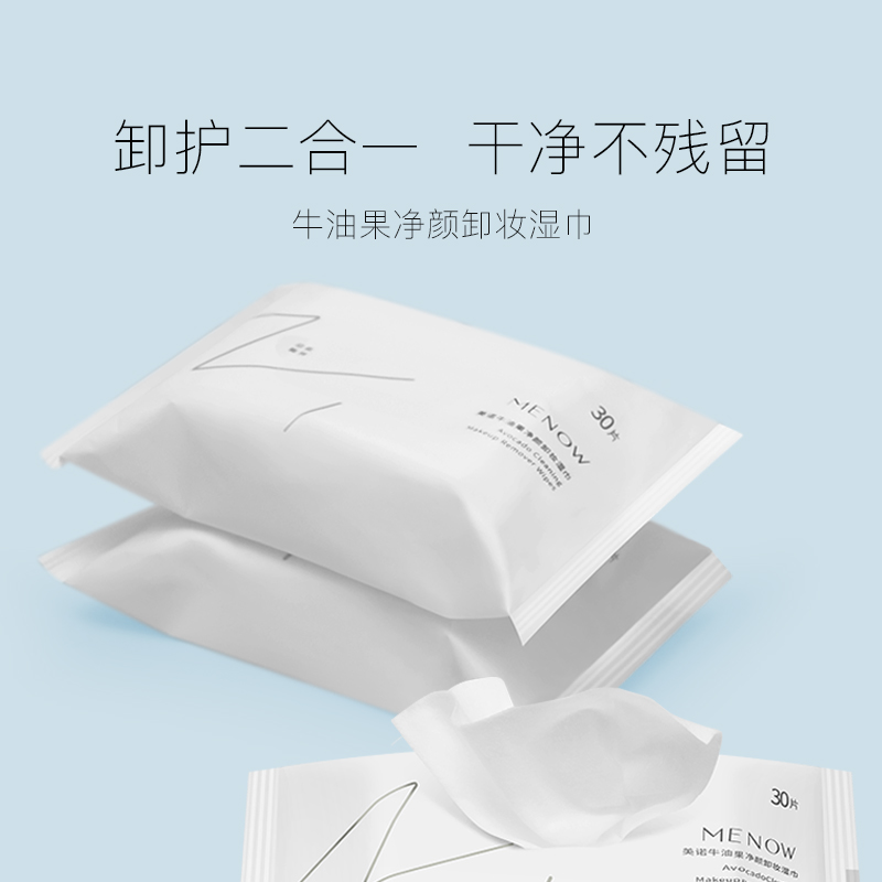 【MENOW】美诺牛油果净颜卸妆湿巾温和无刺激脸部深层清洁养护一次性抽取式