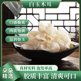 【姚朵朵】黑龙江牡丹江白玉木耳120g*1盒 / 120g*2盒