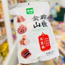 金晔山楂实惠装