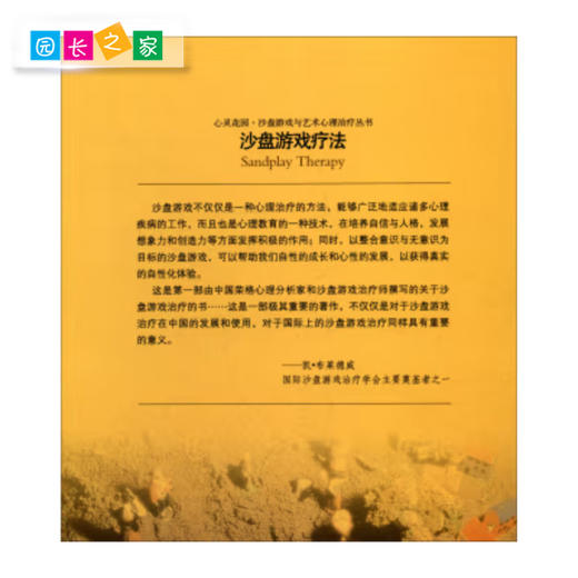 【积分兑换】沙盘游戏疗法心灵花园·沙盘游戏与艺术心理治疗丛书 商品图1