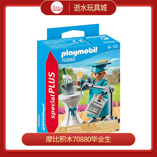 摩比积木70880毕业生 商品图0