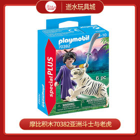 摩比积木70382亚洲斗士与老虎