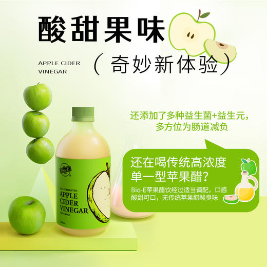 【买4送1】Bio-E苹果醋酵素2瓶|明星也爱喝，口感酸甜好喝，含活性益生菌助力消化 商品图6