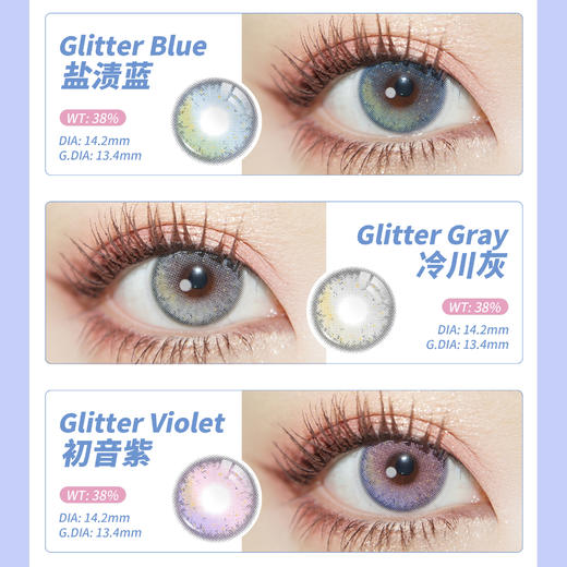 【活动】MirageColor黎雾＆HYMORA年抛·全系列 爆款 盐渍蓝/冷川灰/初音紫/星云龙舌兰/玛格丽特/百利甜系列 商品图1