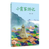 小霞客游记 商品缩略图0