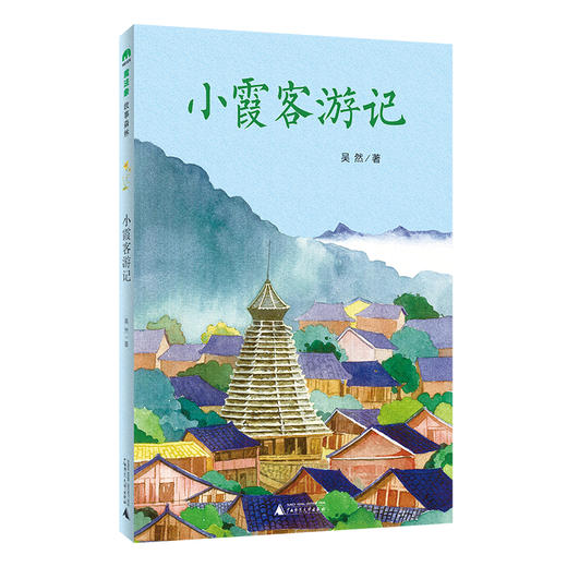 小霞客游记 商品图0