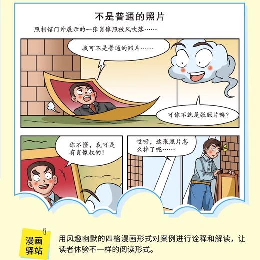 和大人一起读漫画少年法律启蒙全套4册 JST漫画儿童心理学中小学生法律常识儿童法律基础知识漫画书 给孩子的第一本法律启蒙书 商品图3