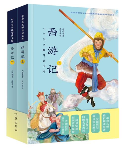 西游记（中学生名师导读文库） 商品图0