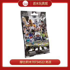 摩比积木70734S22 男孩