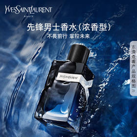 圣罗兰先锋男士香水（浓香型） 60ml 海洋香调