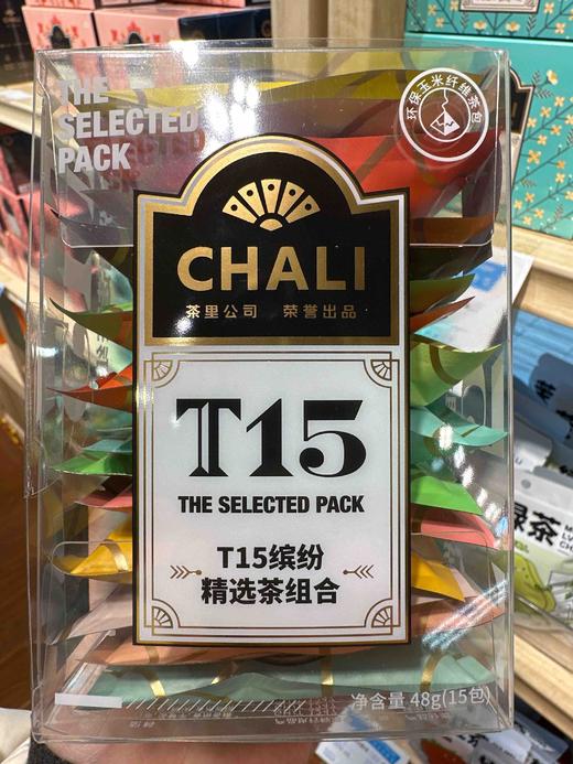 茶里T15缤纷组合装 商品图0