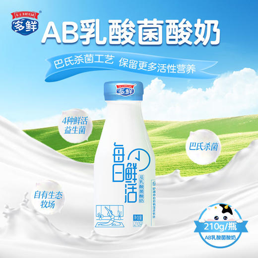 AB乳酸菌酸奶（每日鲜活月套餐，每天配送）-西安 商品图0