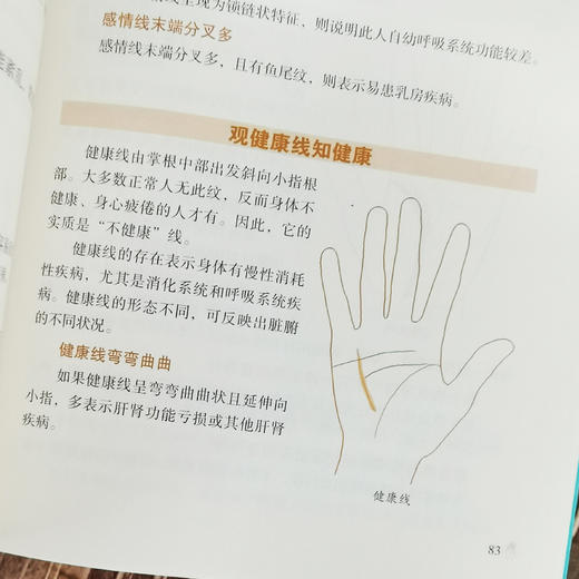 【9.9元包邮】手诊大全 零基础学手诊脉诊中医入门零基础学中医诊断学本草纲目黄帝内经中医书籍大全处方手诊快速入门面诊书籍图解号脉 商品图4