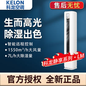 科龙（KELON）空调 3匹 新一级能效 独立大除湿量 变频冷暖圆柱立式柜 KFR-72LW/LM1J-X1(2N87)