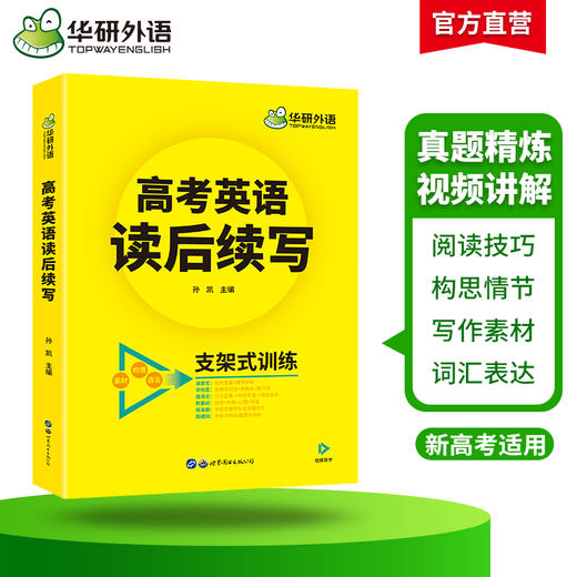 高考英语读后续写2025新高考英语写作文新题型读后续写词汇表达素材积累真题模拟专项训练教材书籍 高中高一二三适用 商品图2