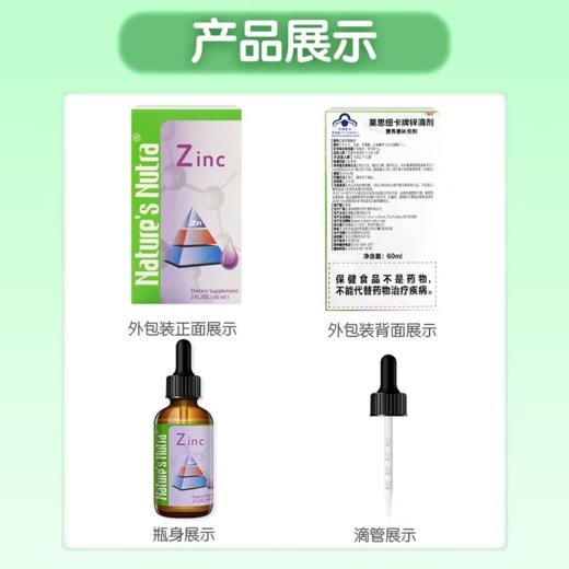 【金字塔版】莱思纽卡 Nature's Nutra美国进口宝宝液体锌儿童锌 葡萄糖酸锌滴剂60ml 商品图7