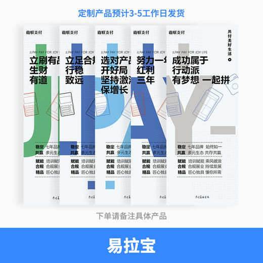 【嘉联周边】嘉联企业文化定制海报 商品图1